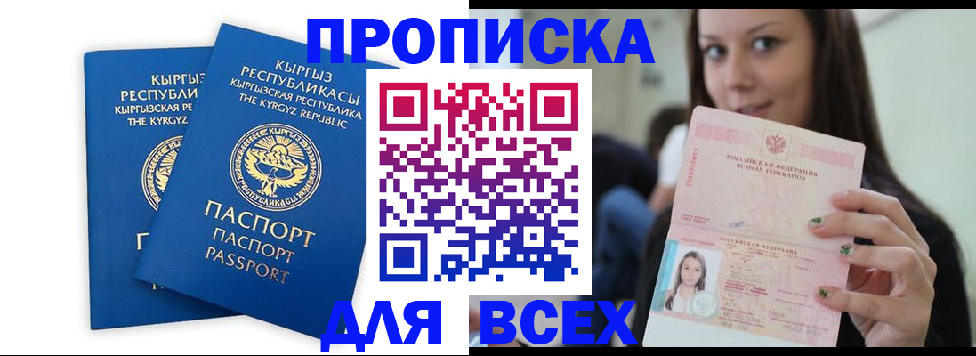 временная регистрация для всех в Нягани